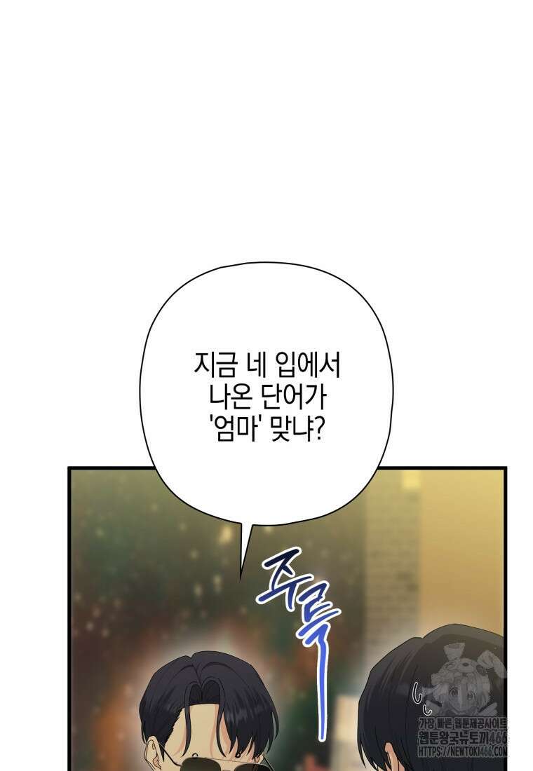장르가 순정 68화 142