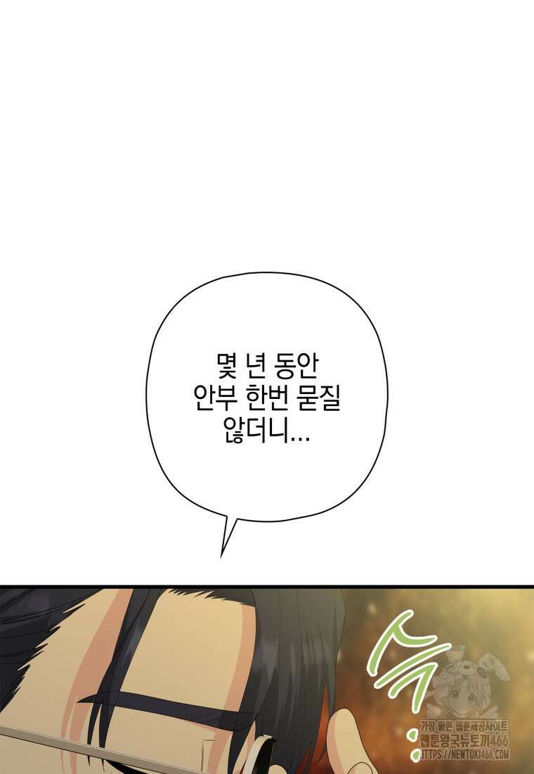 장르가 순정 68화 144