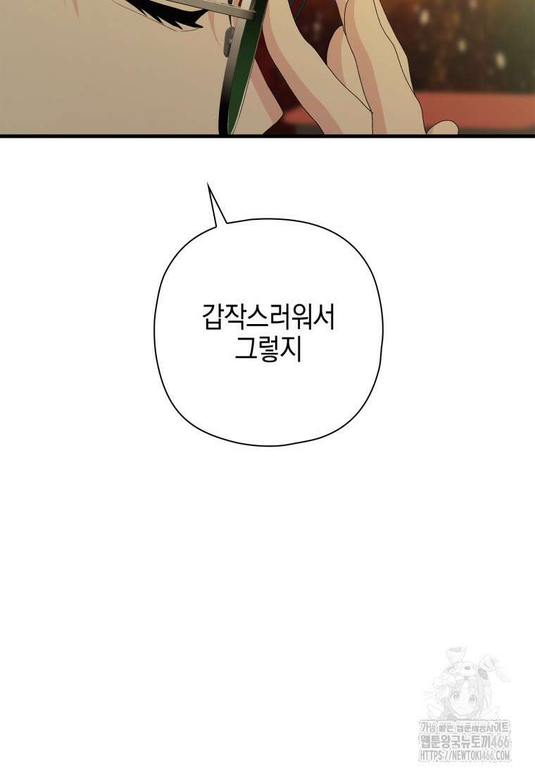 장르가 순정 68화 145