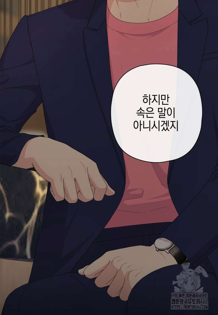 장르가 순정 68화 147