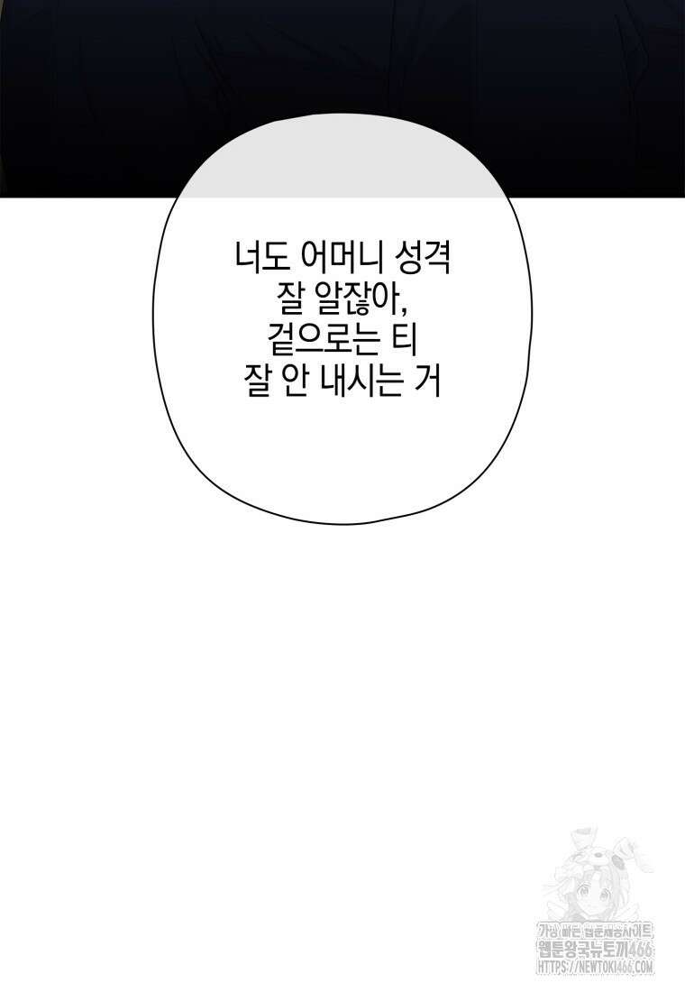 장르가 순정 68화 148