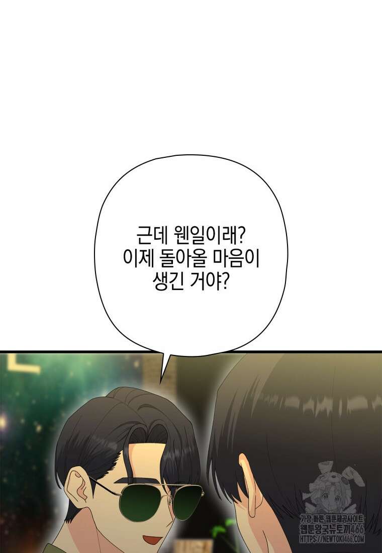 장르가 순정 68화 149