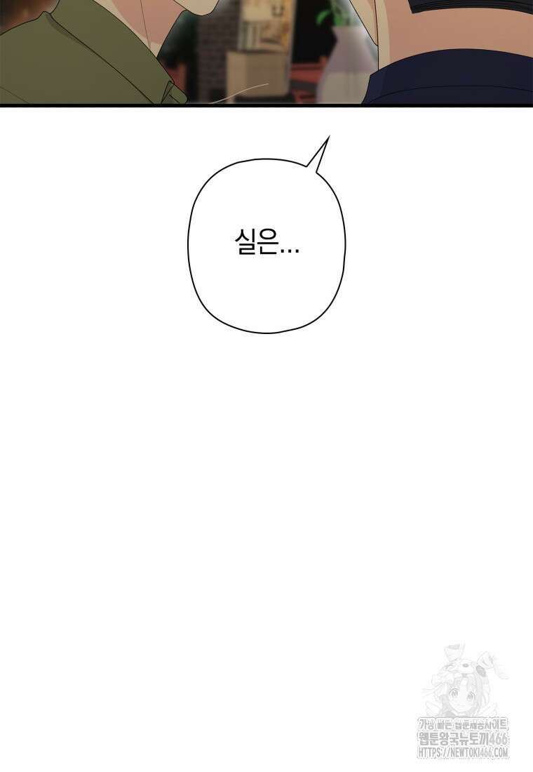 장르가 순정 68화 150