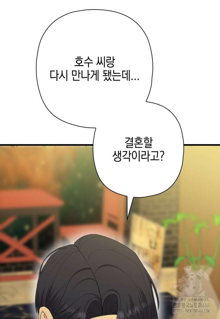 장르가 순정 68화 153