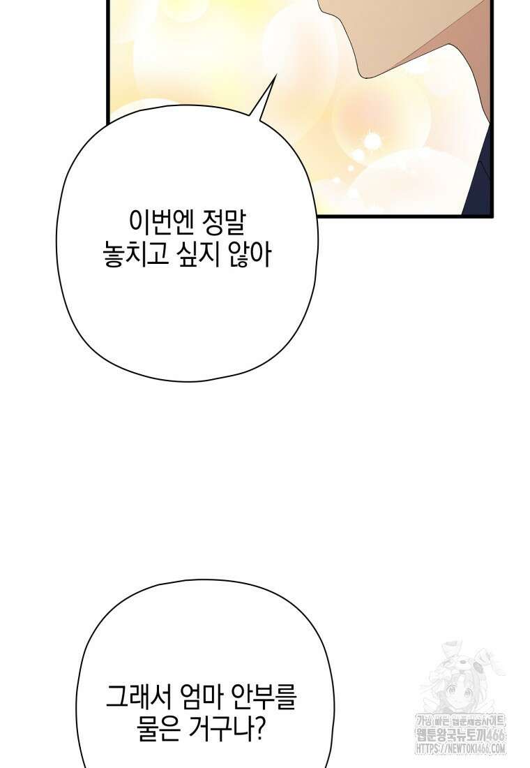 장르가 순정 68화 157