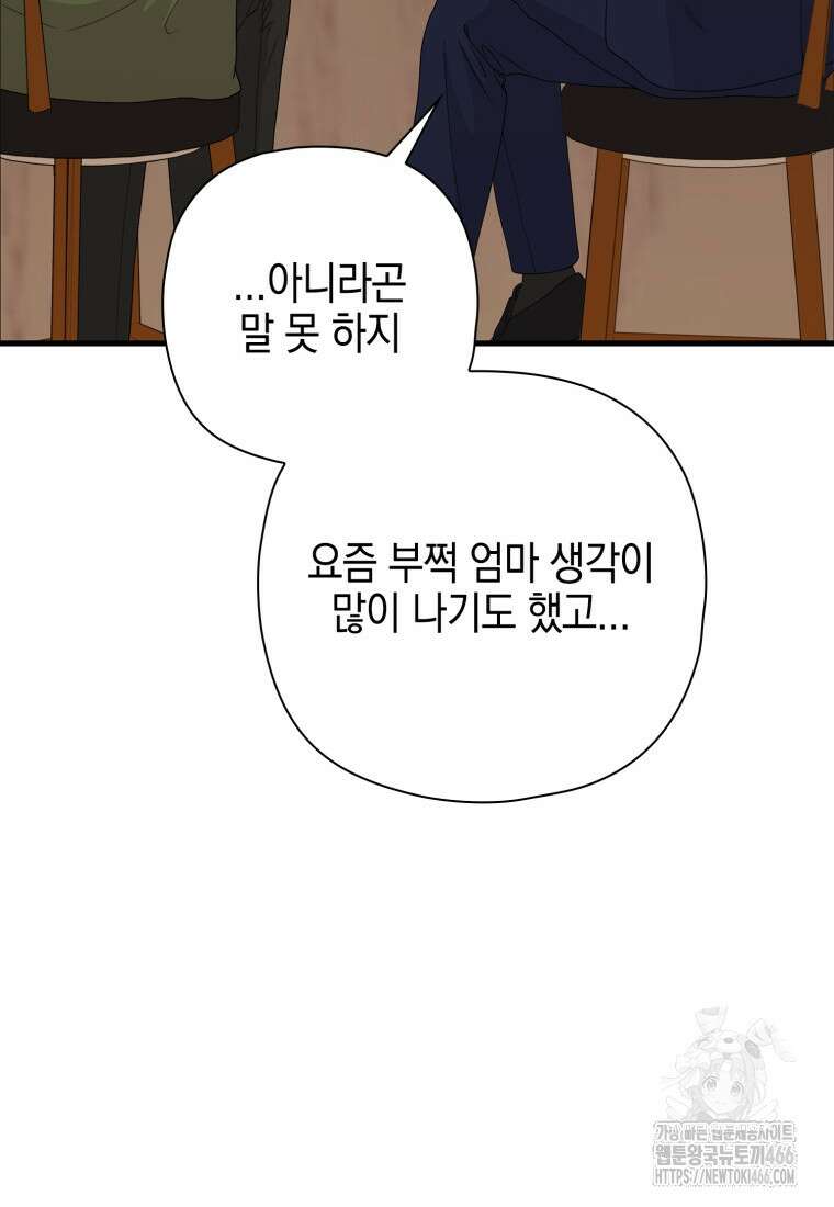 장르가 순정 68화 159