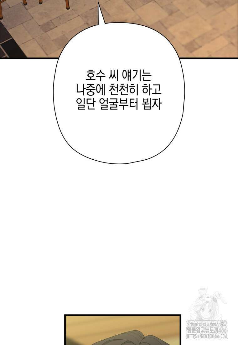 장르가 순정 68화 163