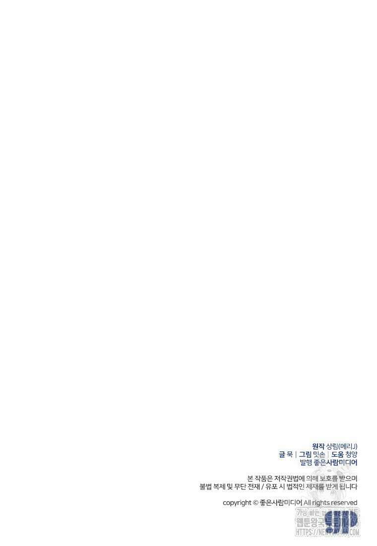장르가 순정 68화 168