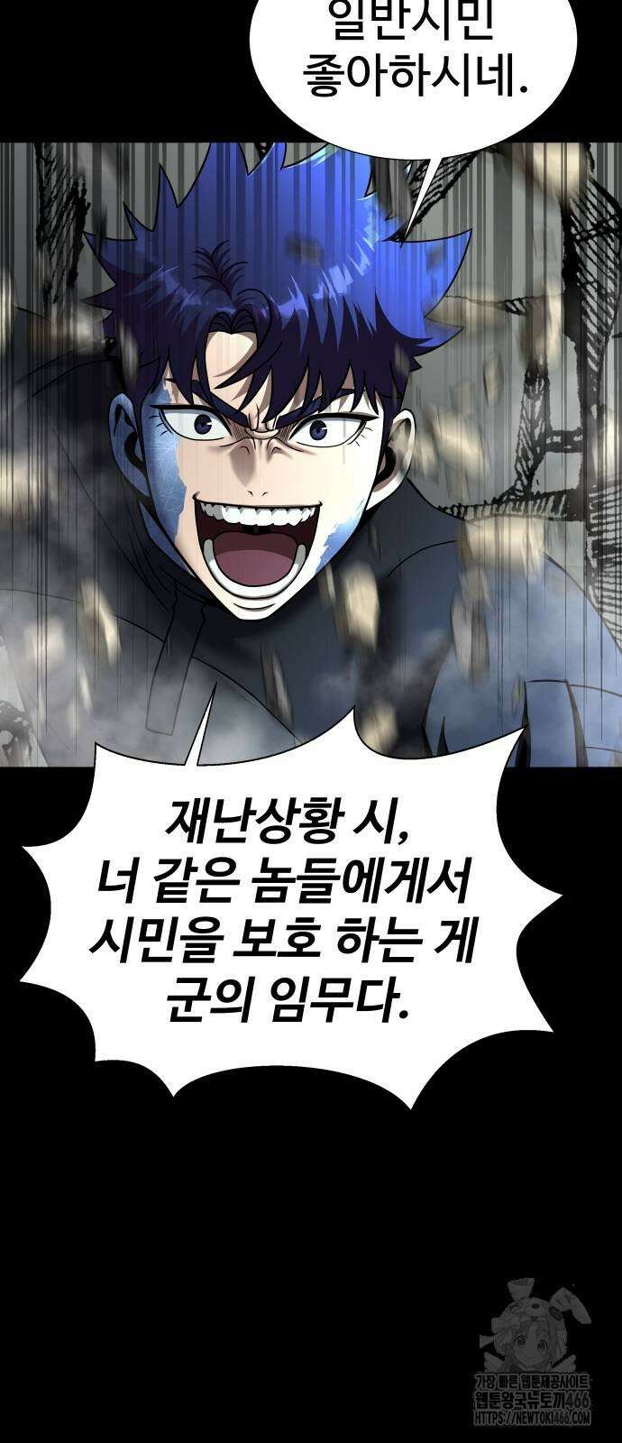 강철을 먹는 플레이어 54화 13