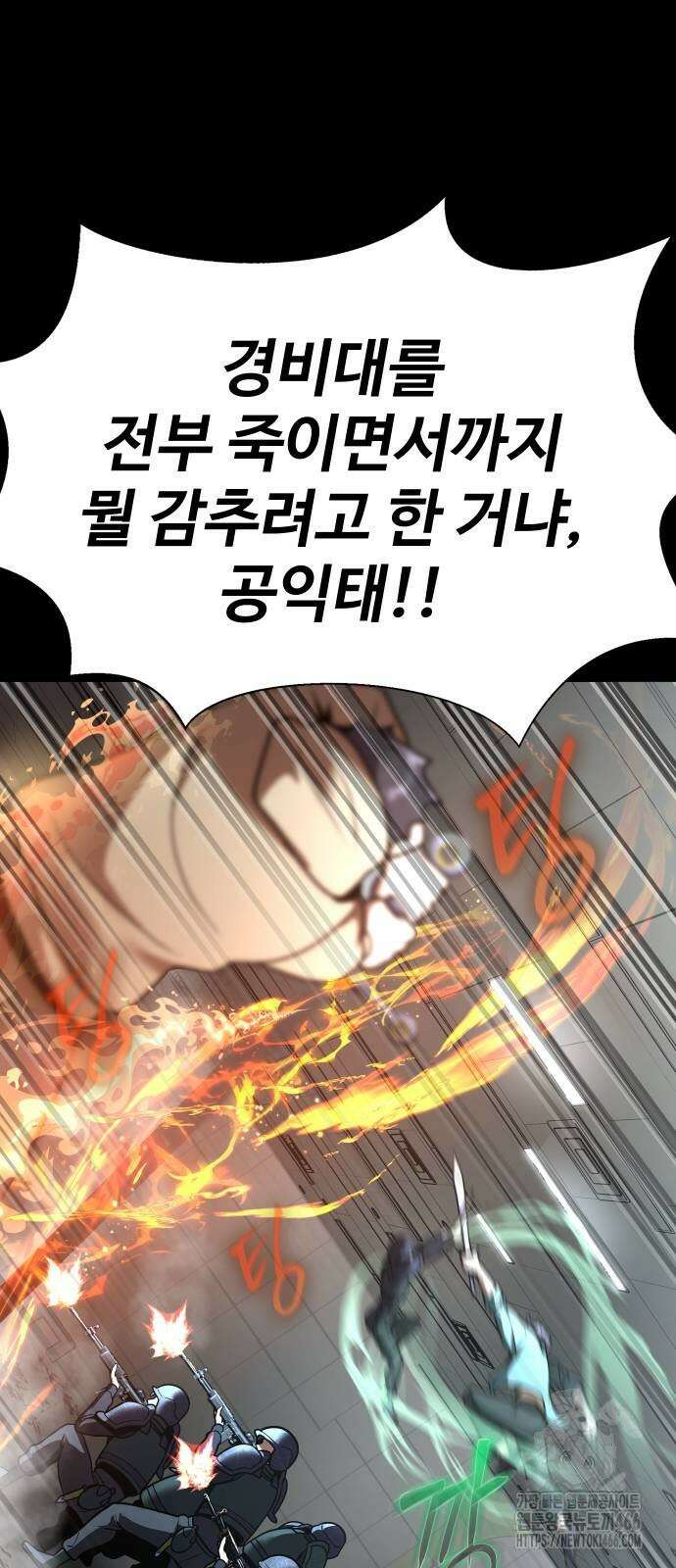 강철을 먹는 플레이어 54화 15