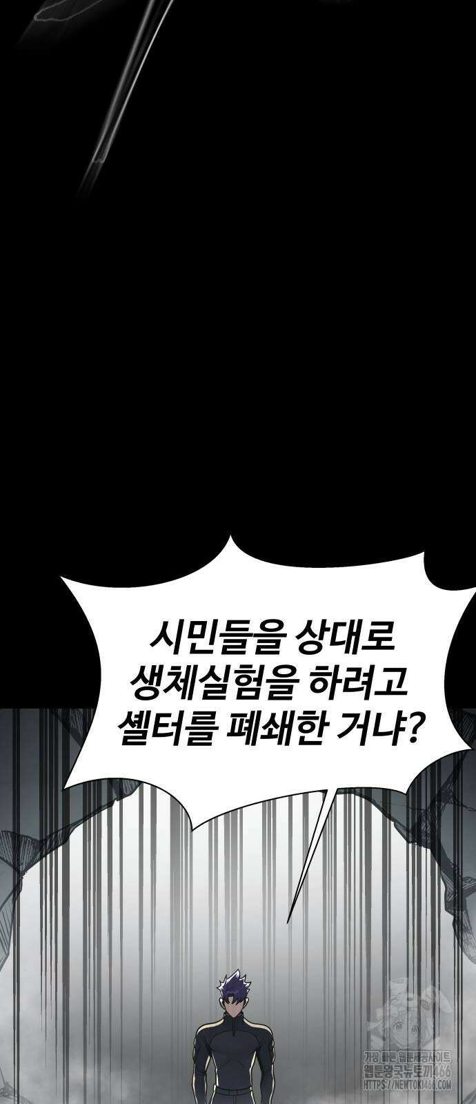 강철을 먹는 플레이어 54화 25