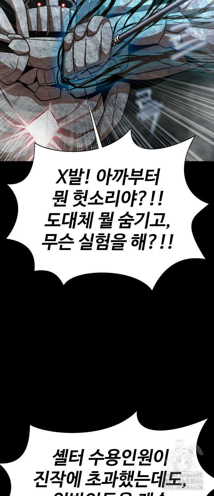 강철을 먹는 플레이어 54화 27