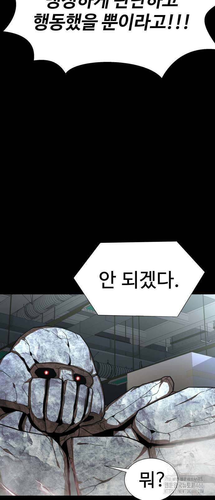 강철을 먹는 플레이어 54화 33