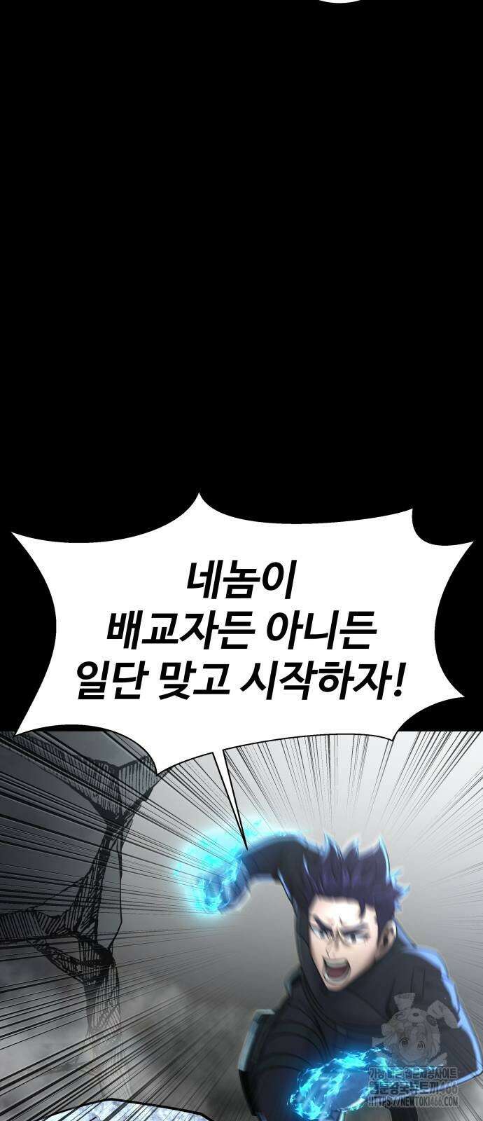 강철을 먹는 플레이어 54화 34