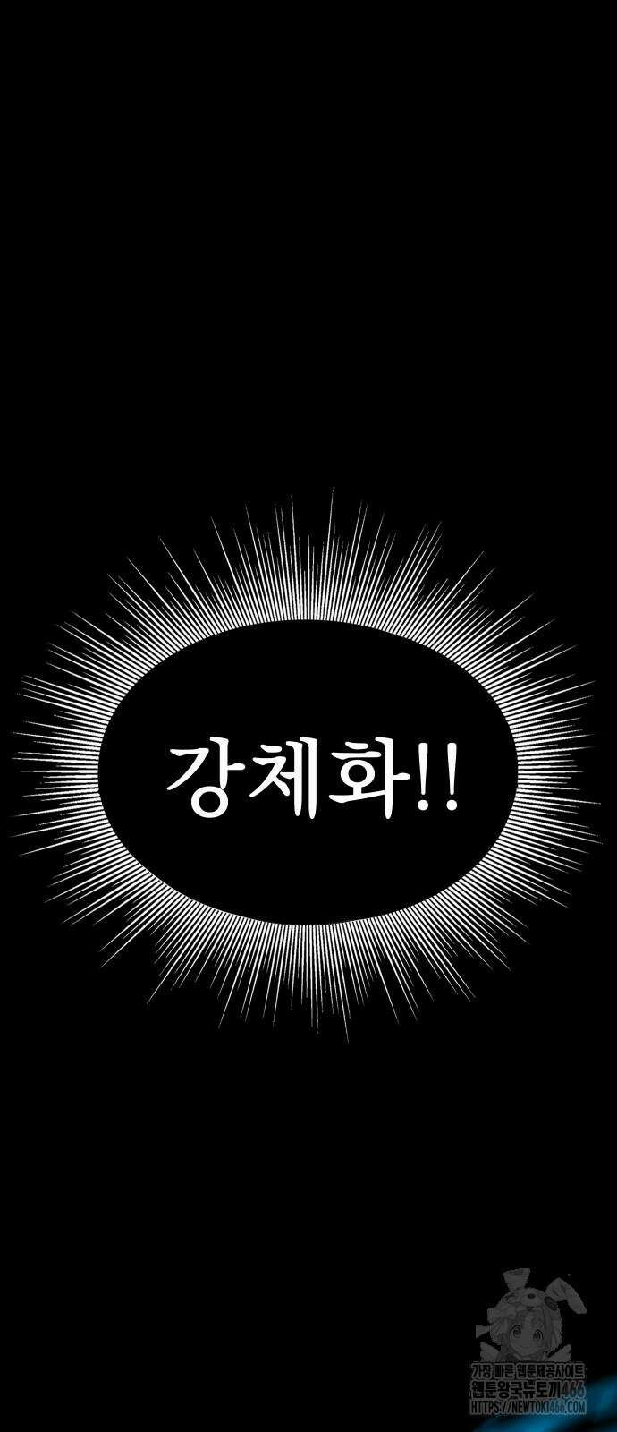강철을 먹는 플레이어 54화 55