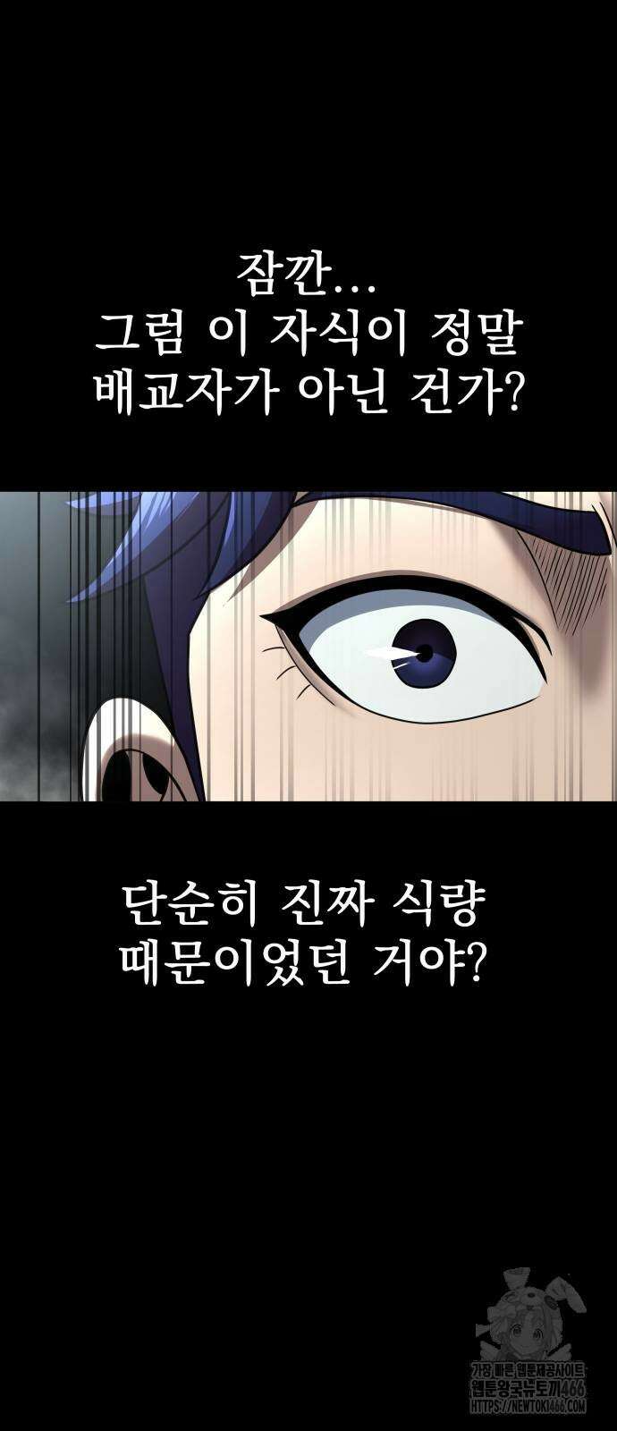 강철을 먹는 플레이어 54화 70