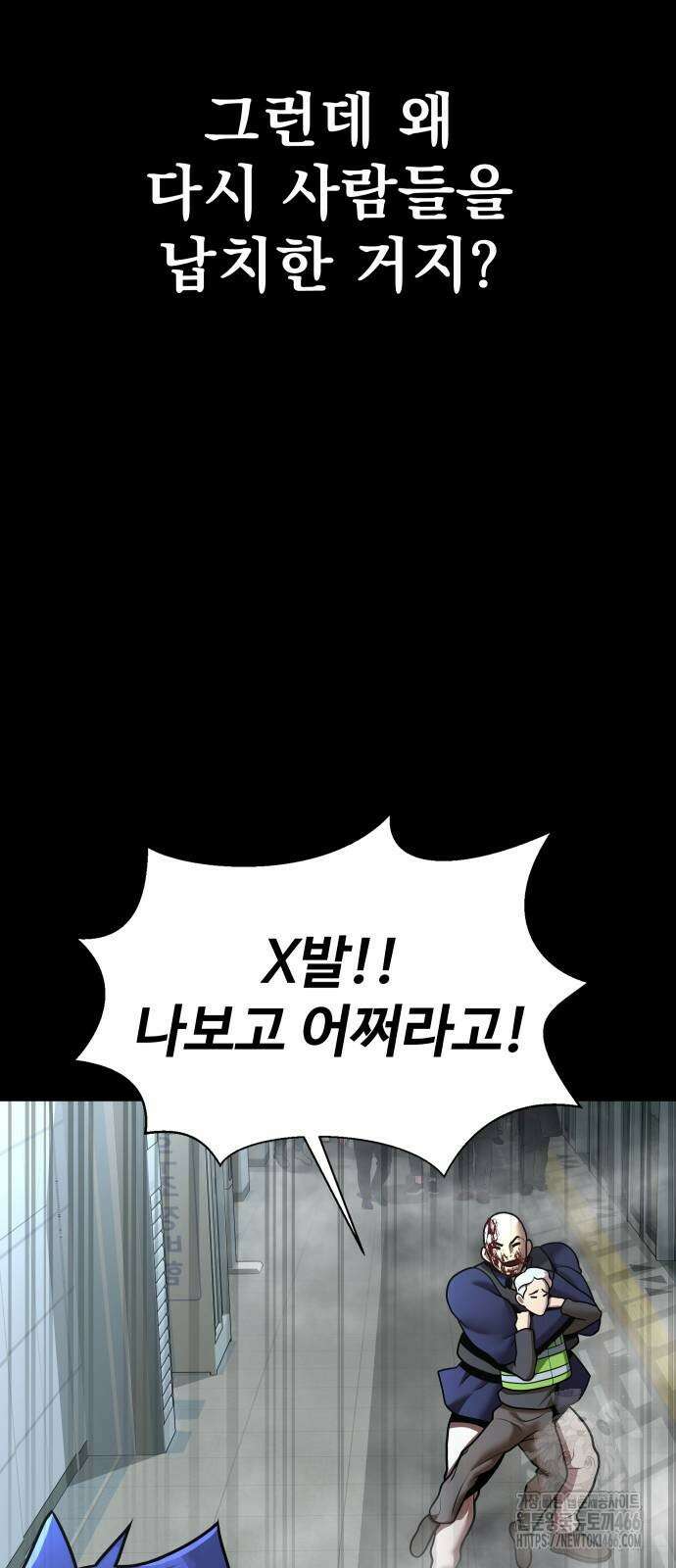 강철을 먹는 플레이어 54화 71
