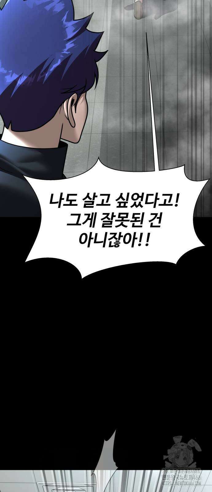 강철을 먹는 플레이어 54화 72