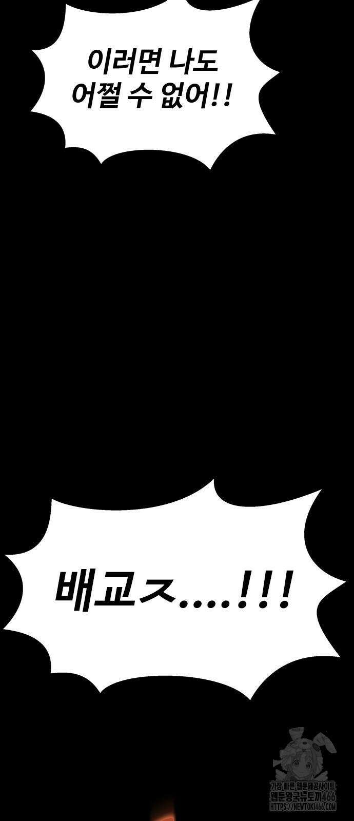 강철을 먹는 플레이어 54화 77