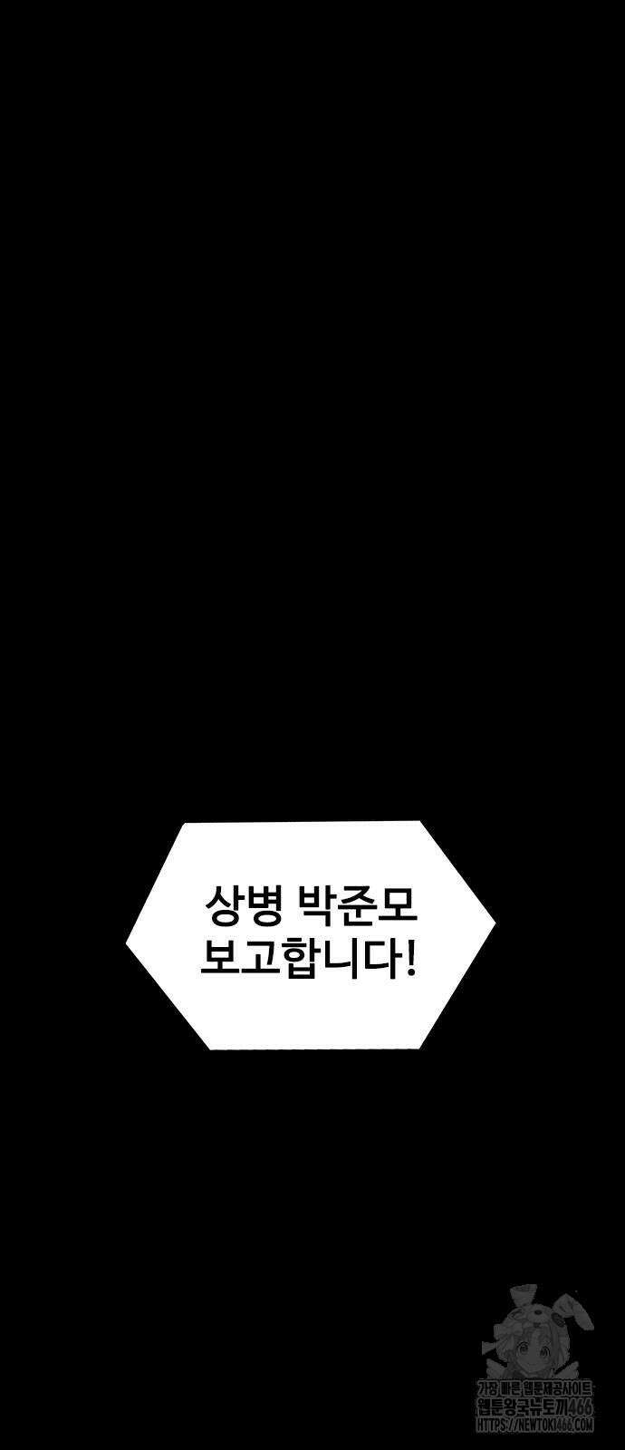 강철을 먹는 플레이어 54화 86