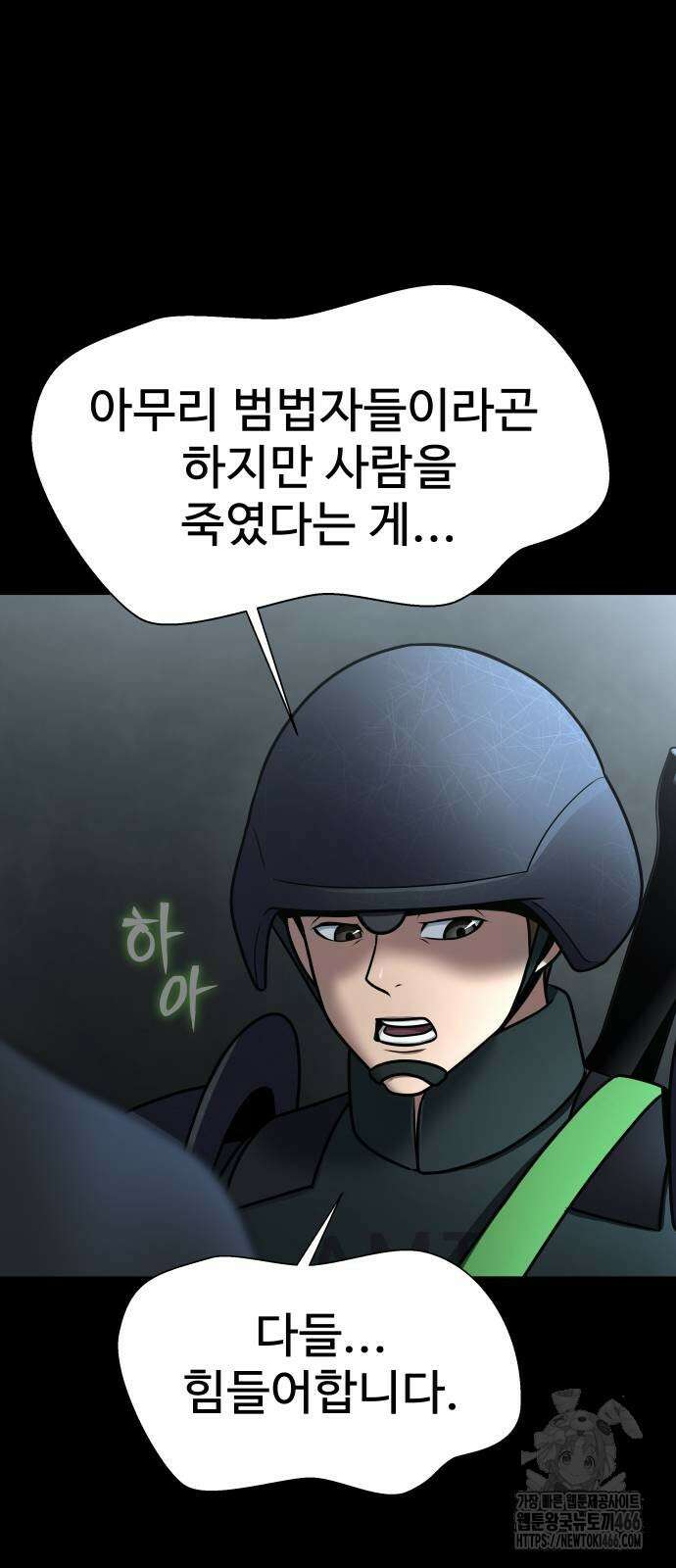 강철을 먹는 플레이어 54화 89