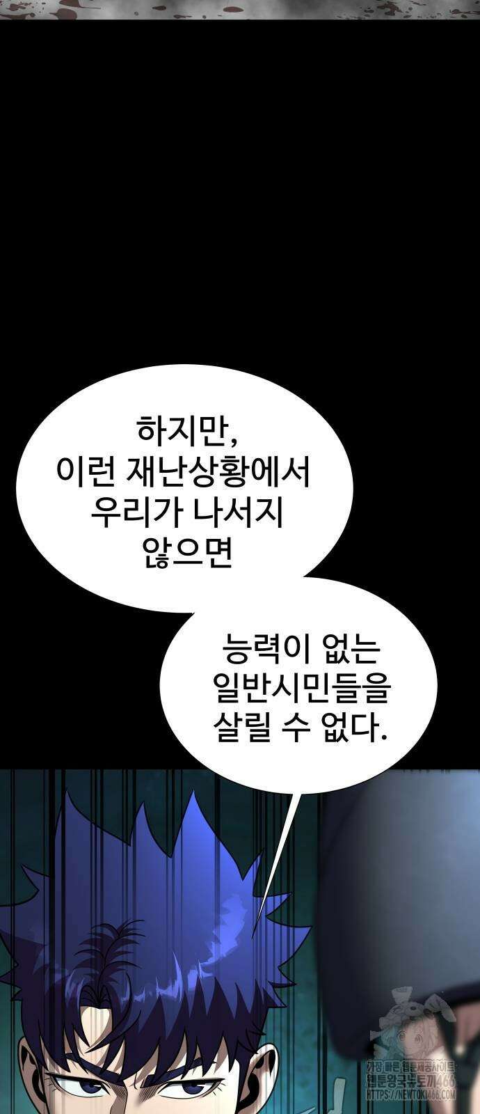 강철을 먹는 플레이어 54화 91