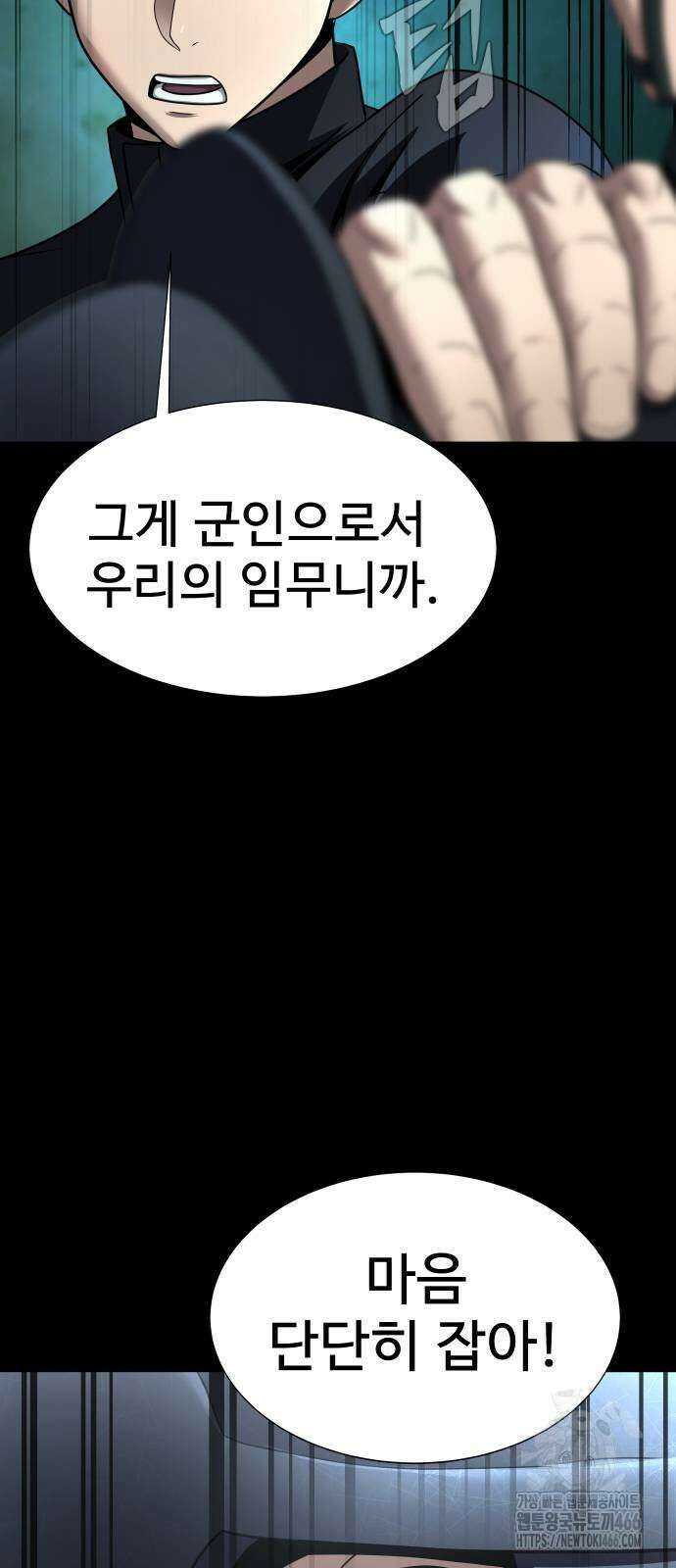 강철을 먹는 플레이어 54화 92