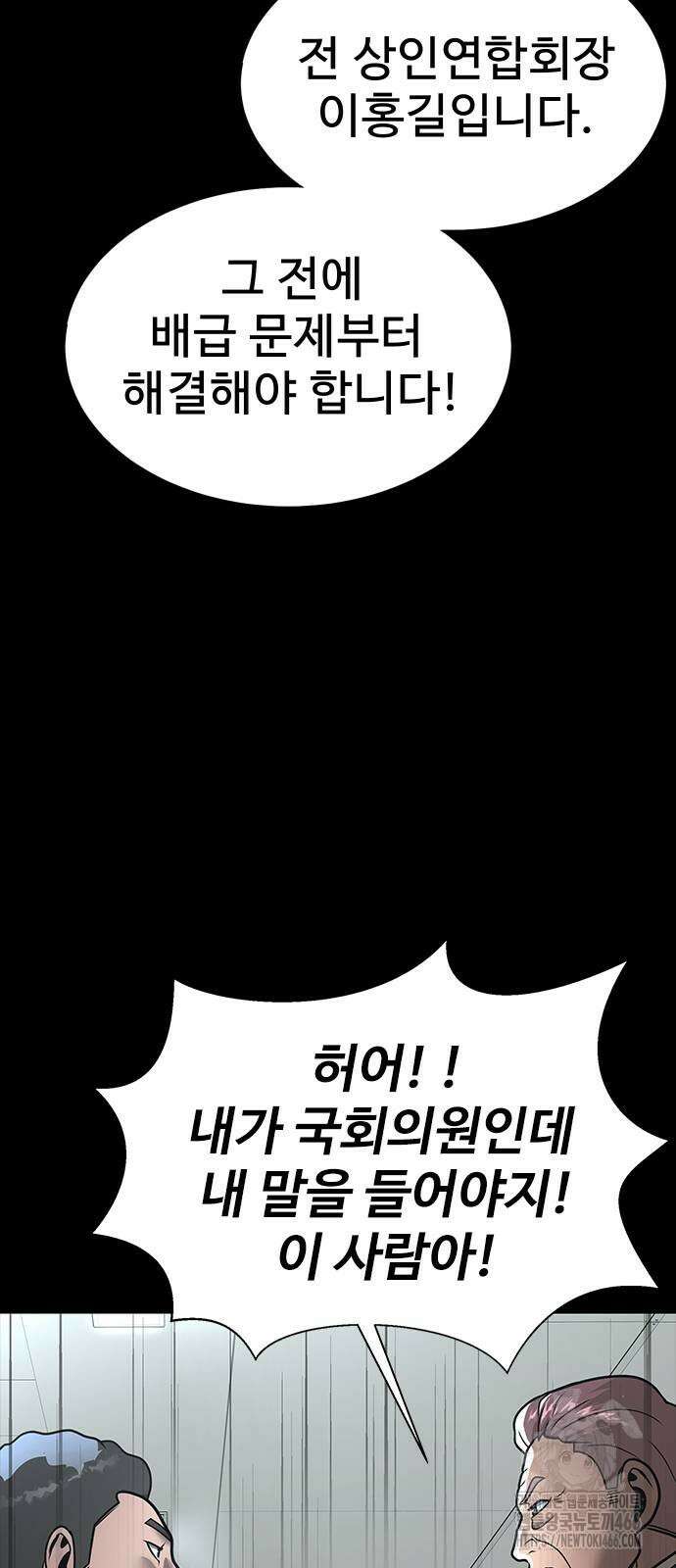 강철을 먹는 플레이어 54화 97