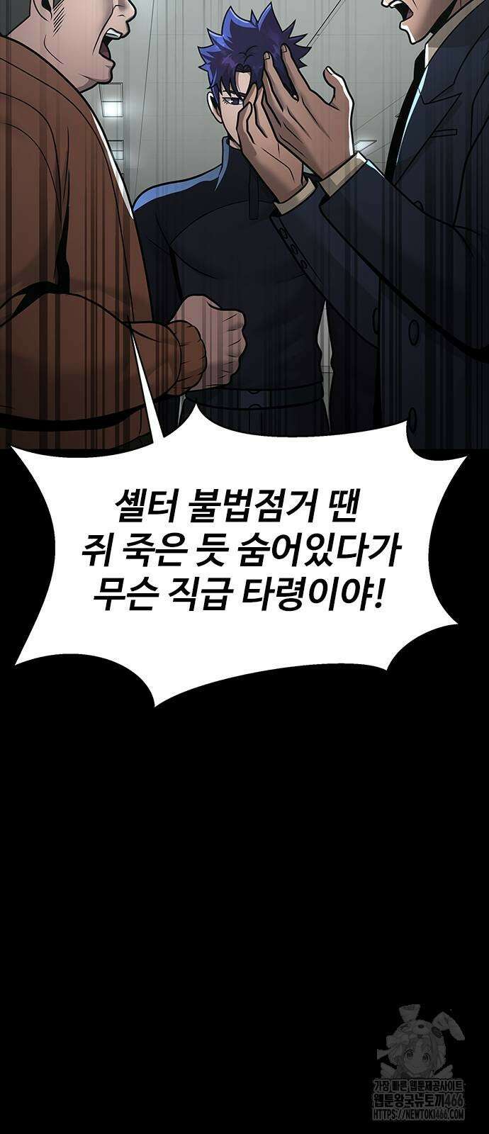 강철을 먹는 플레이어 54화 98