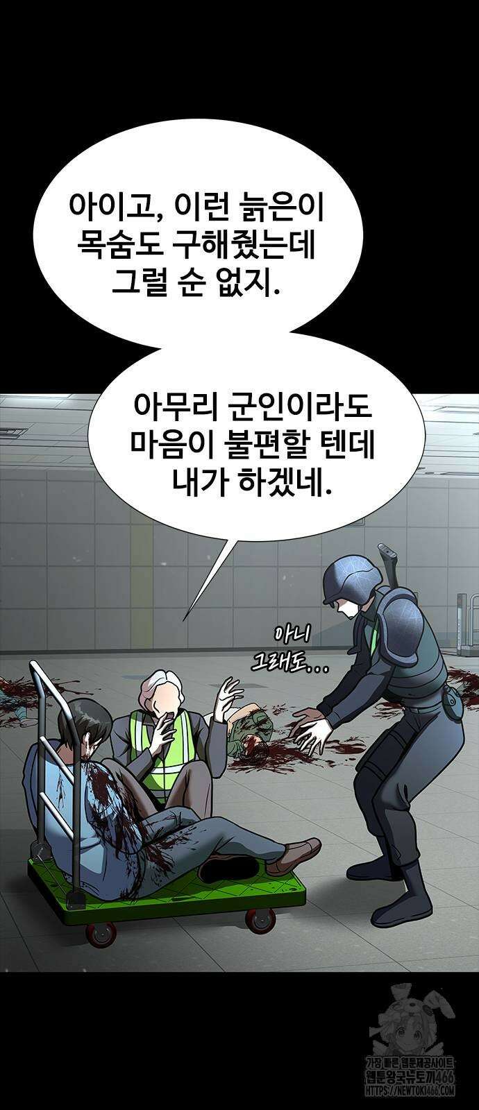 강철을 먹는 플레이어 54화 100