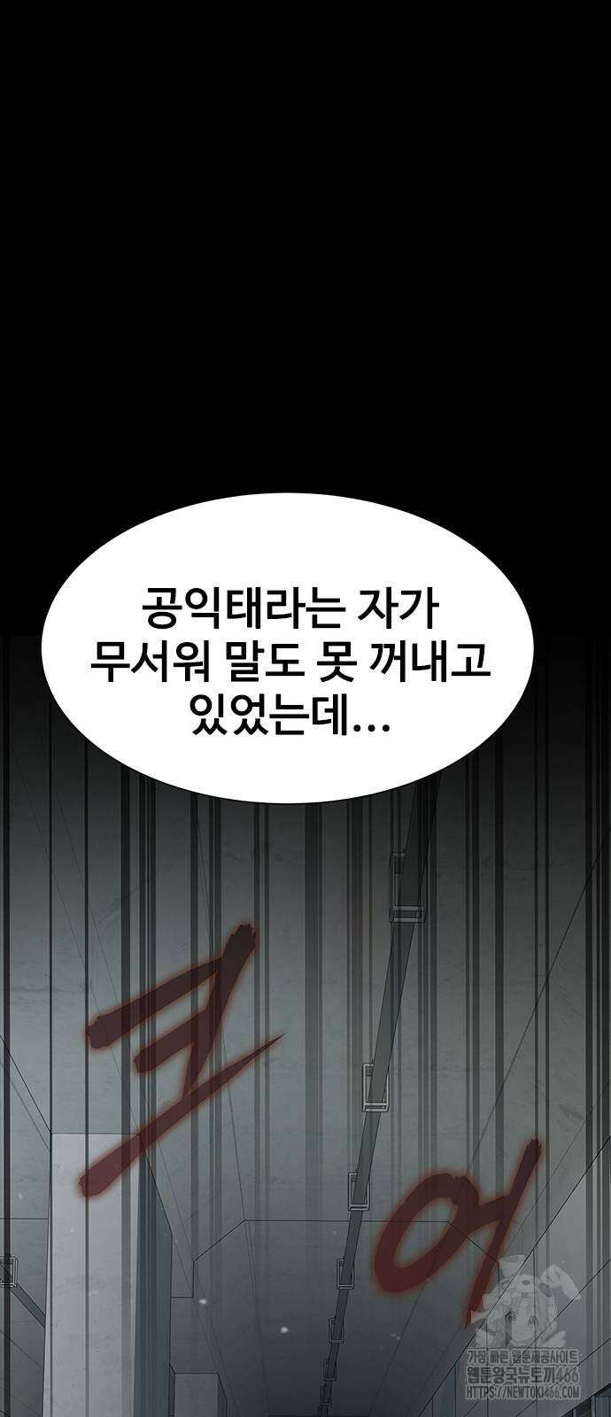 강철을 먹는 플레이어 54화 102