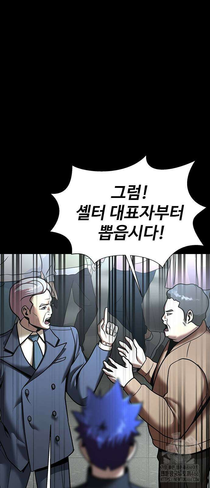 강철을 먹는 플레이어 54화 105