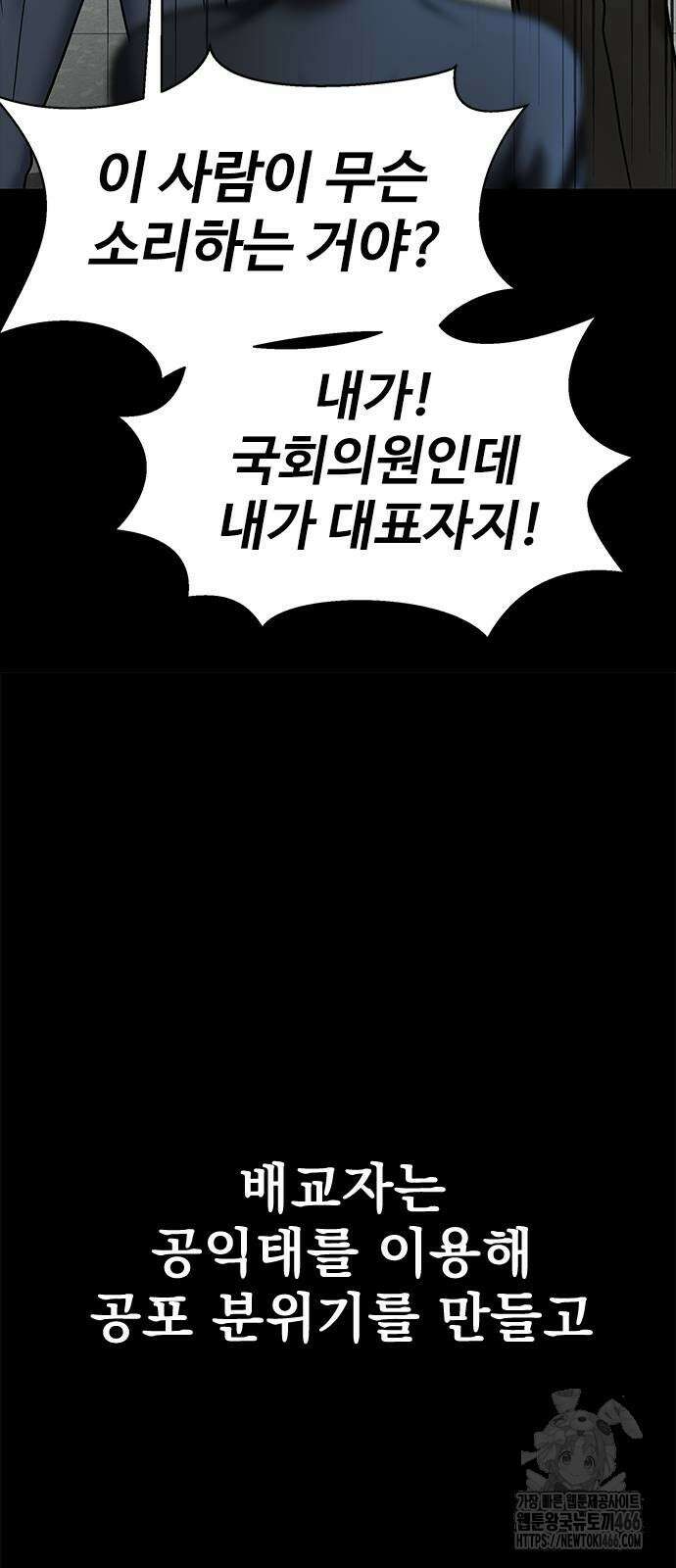 강철을 먹는 플레이어 54화 106