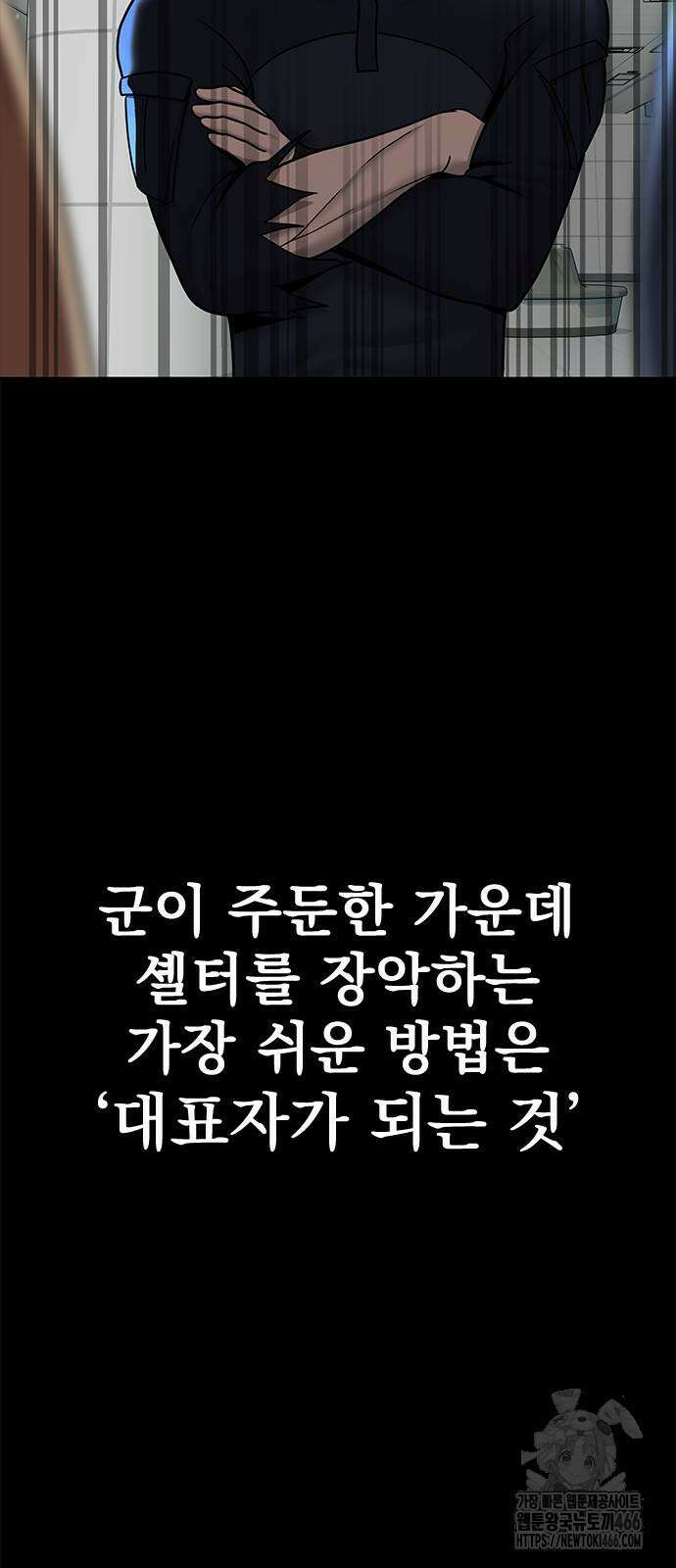 강철을 먹는 플레이어 54화 110