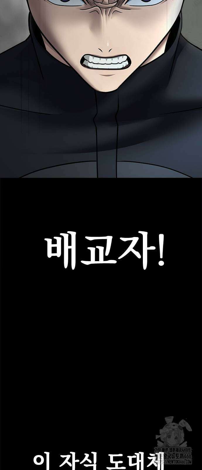 강철을 먹는 플레이어 54화 114