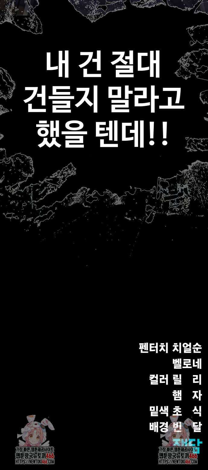 강철을 먹는 플레이어 54화 135
