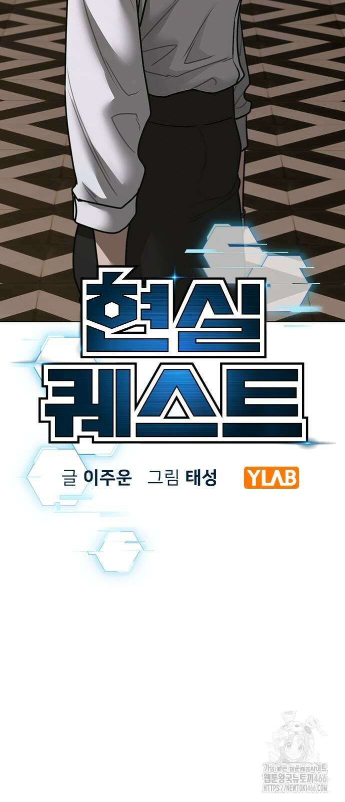 현실퀘스트 143화 16