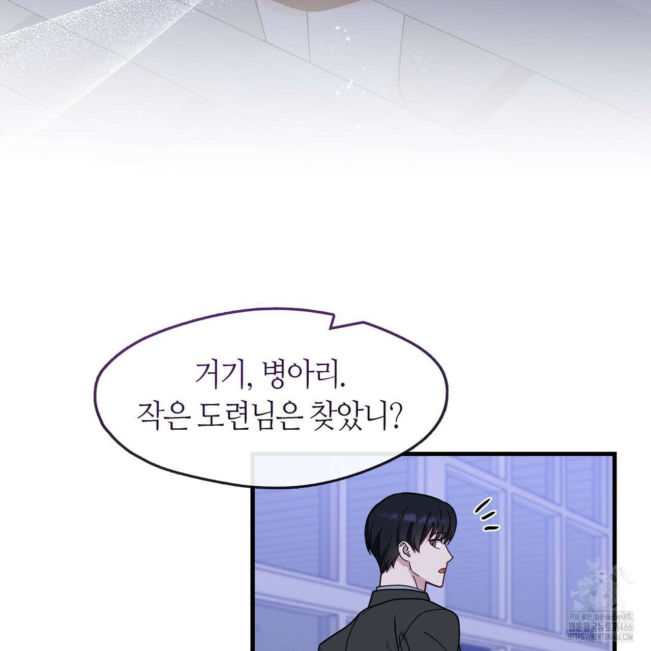 플라이 미 투 더 문 77화 5