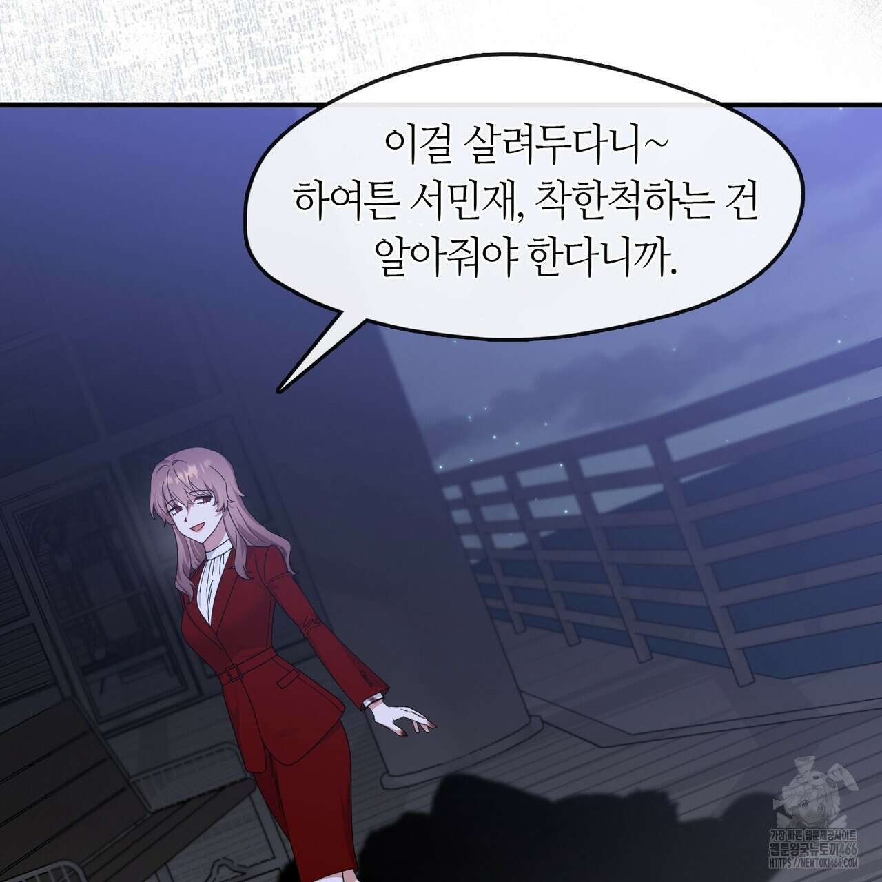 플라이 미 투 더 문 77화 15