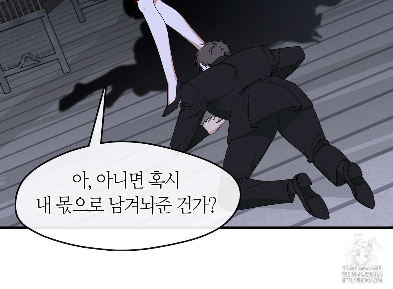 플라이 미 투 더 문 77화 16