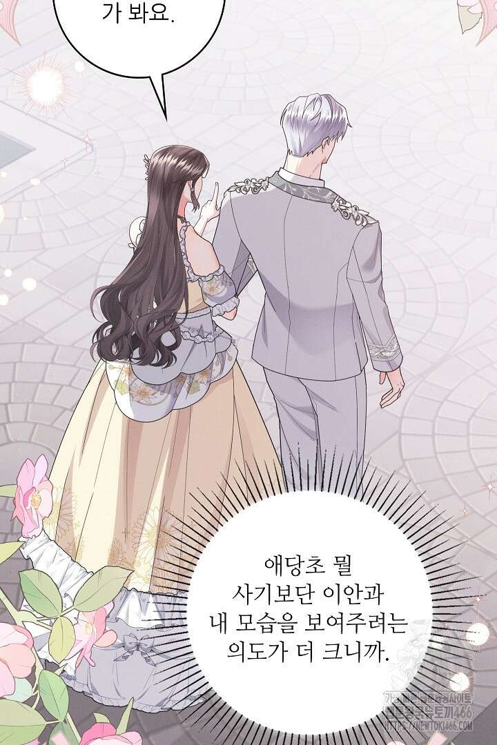조신하게 가르쳤더니 왜 집착하세요 27화 3