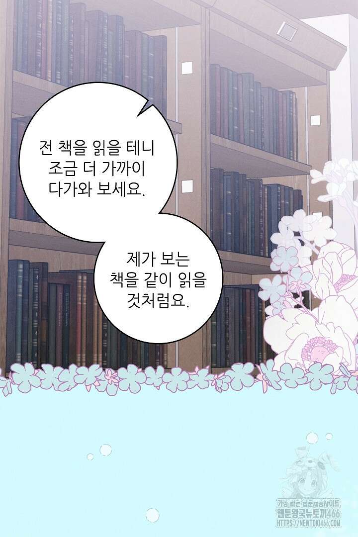 조신하게 가르쳤더니 왜 집착하세요 27화 5