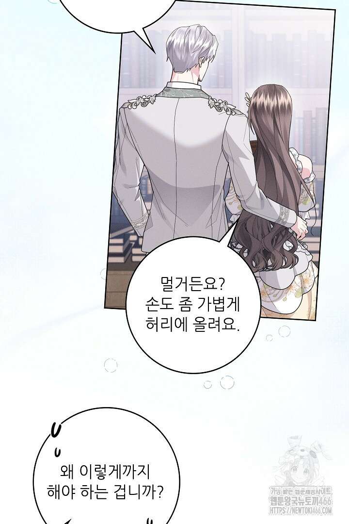 조신하게 가르쳤더니 왜 집착하세요 27화 7