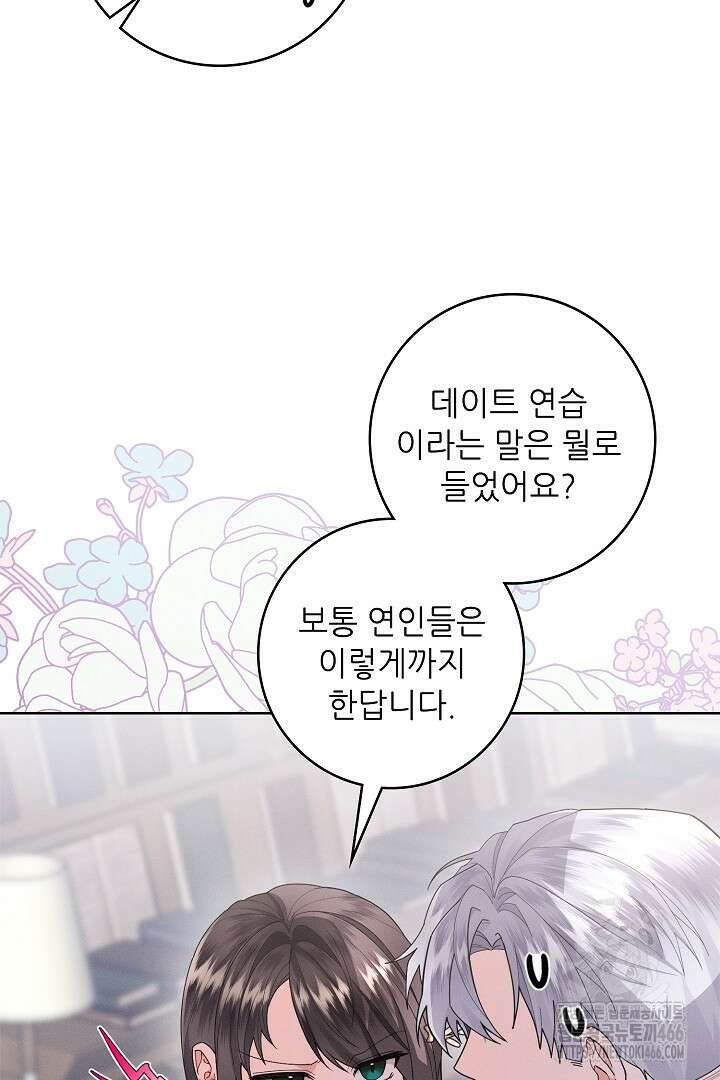 조신하게 가르쳤더니 왜 집착하세요 27화 8