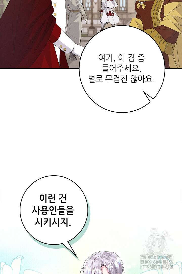 조신하게 가르쳤더니 왜 집착하세요 27화 10