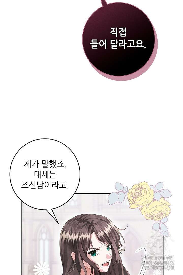 조신하게 가르쳤더니 왜 집착하세요 27화 13