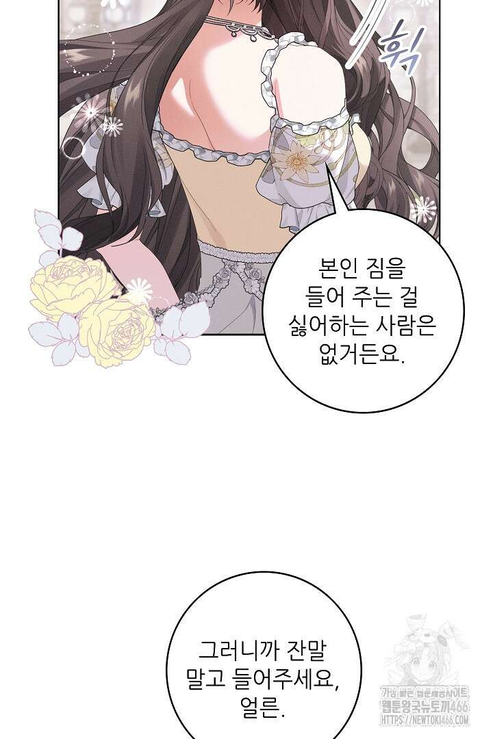 조신하게 가르쳤더니 왜 집착하세요 27화 14