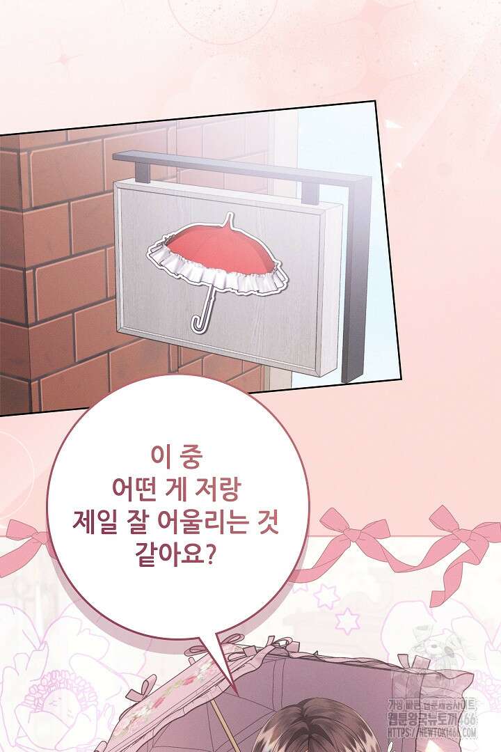 조신하게 가르쳤더니 왜 집착하세요 27화 16