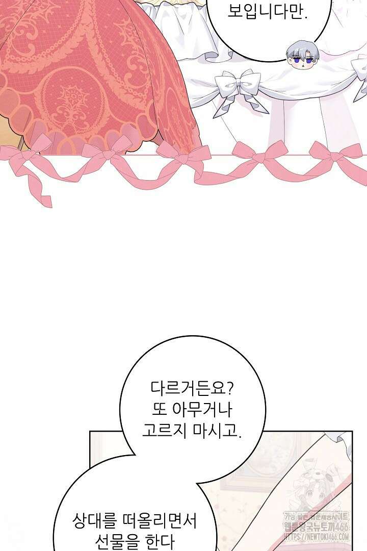조신하게 가르쳤더니 왜 집착하세요 27화 18