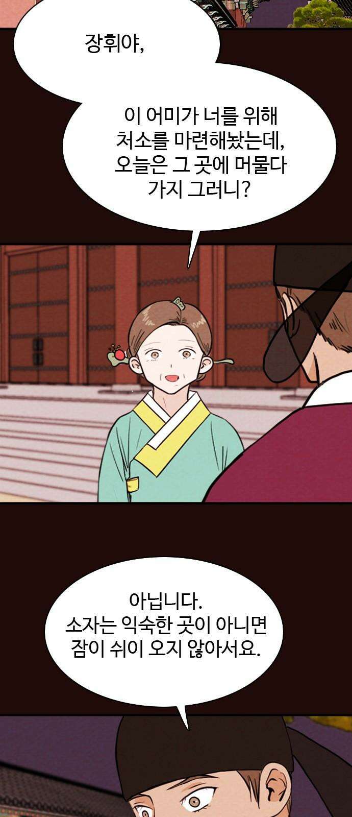 유월의 소한 126화 2
